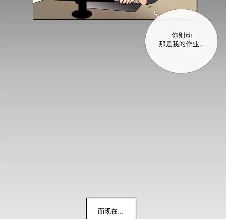 漫画《请与我私语》第26话第33张图
