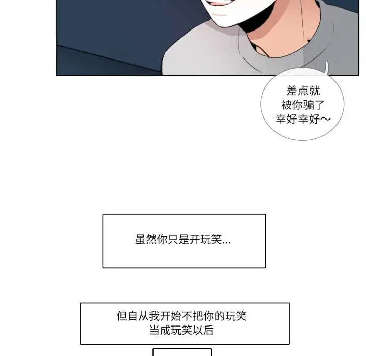 漫画《请与我私语》第26话第36张图