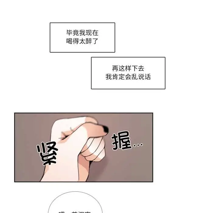 漫画《请与我私语》第26话第44张图