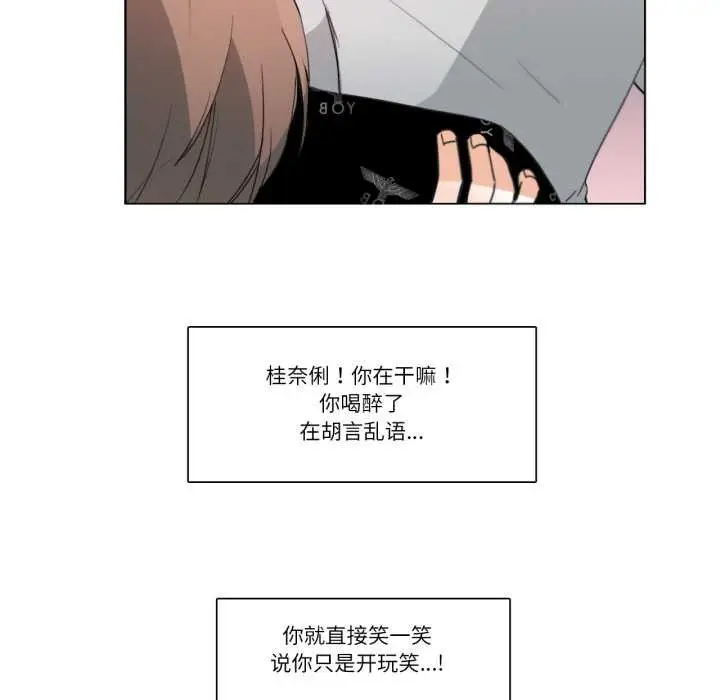 漫画《请与我私语》第26话第47张图