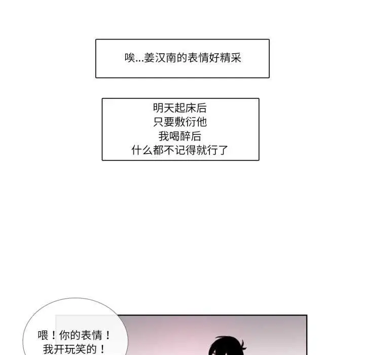 漫画《请与我私语》第26话第51张图