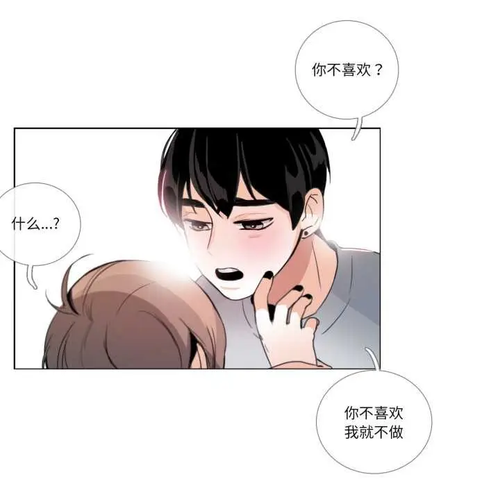 漫画《请与我私语》第26话第59张图