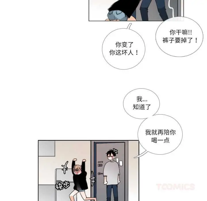 漫画《请与我私语》第26话第6张图