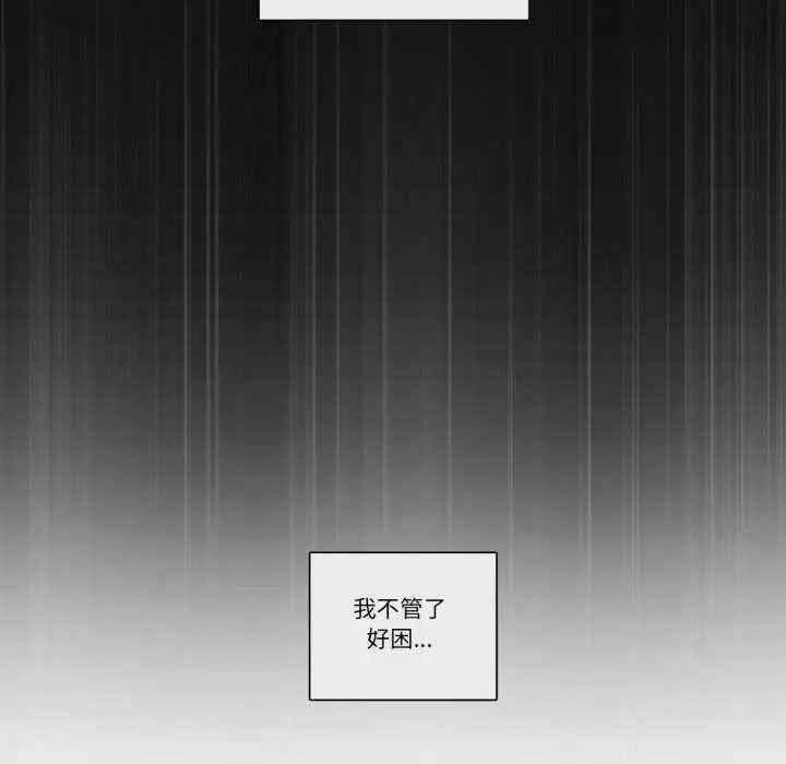 漫画《请与我私语》第26话第75张图