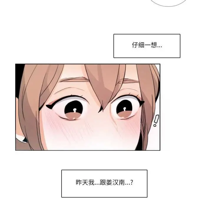 漫画《请与我私语》第26话第79张图