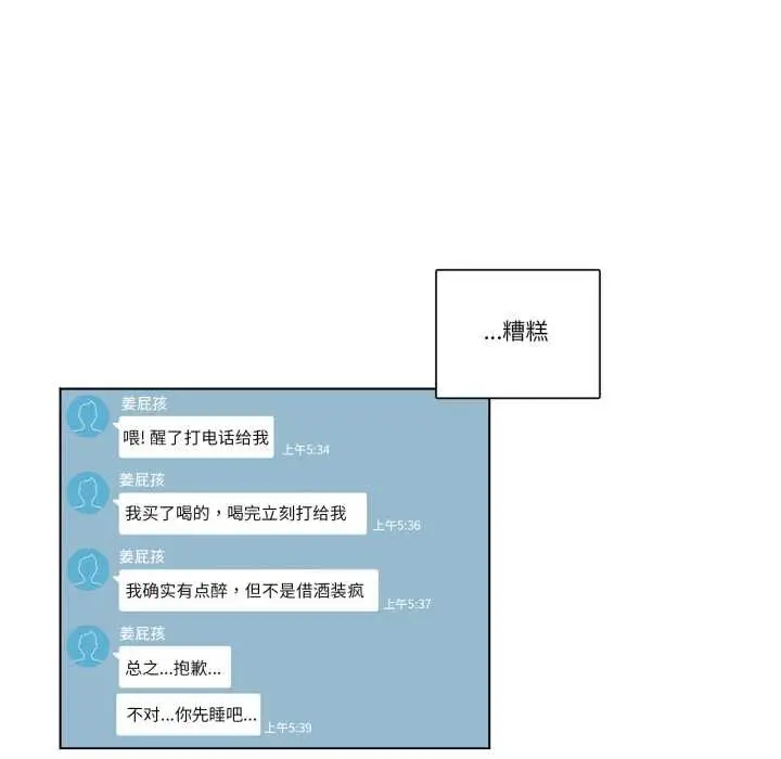 漫画《请与我私语》第26话第83张图