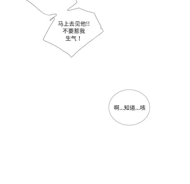 漫画《请与我私语》第27话第16张图