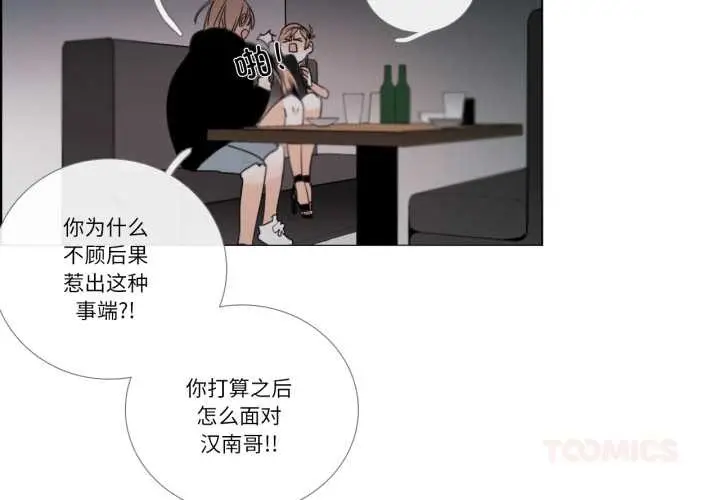 漫画《请与我私语》第27话第2张图
