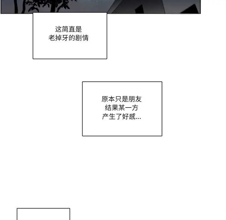 漫画《请与我私语》第27话第20张图