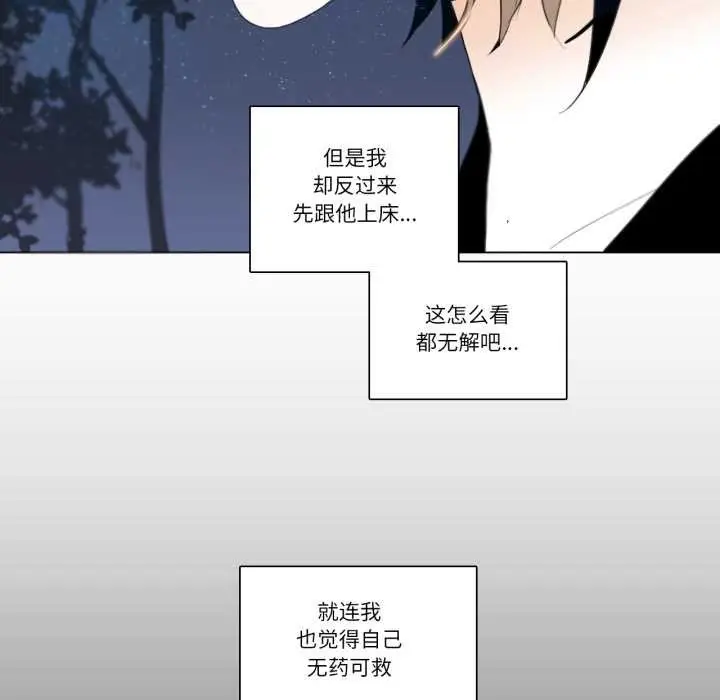 漫画《请与我私语》第27话第23张图