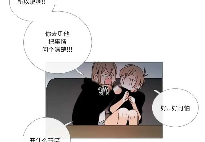 漫画《请与我私语》第27话第4张图