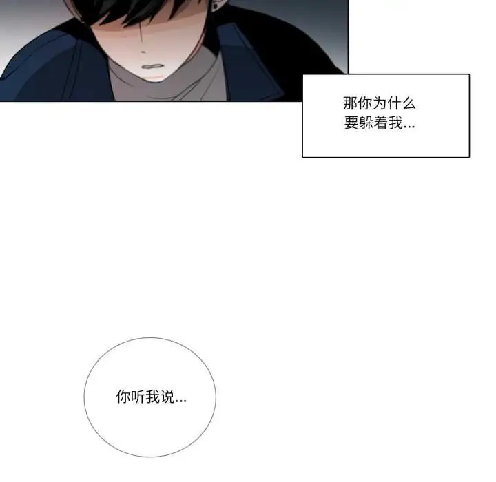 漫画《请与我私语》第27话第44张图