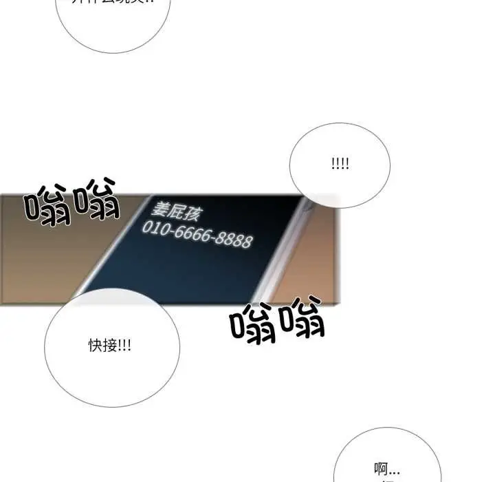 漫画《请与我私语》第27话第5张图