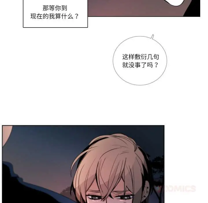 漫画《请与我私语》第27话第50张图