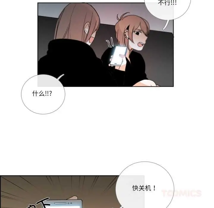 漫画《请与我私语》第27话第6张图