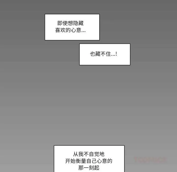 漫画《请与我私语》第27话第62张图