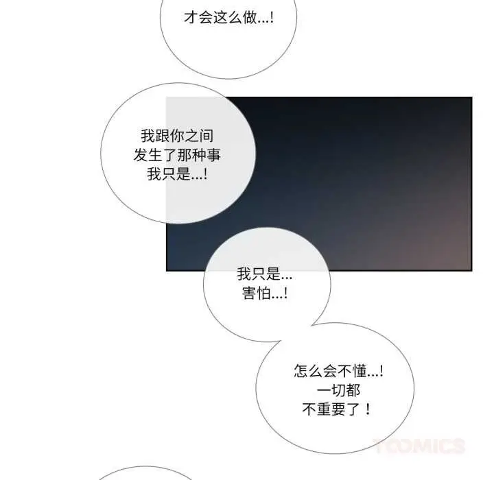 漫画《请与我私语》第27话第70张图
