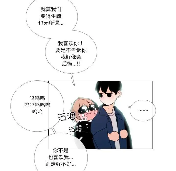 漫画《请与我私语》第27话第71张图