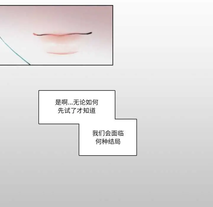 漫画《请与我私语》第27话第79张图