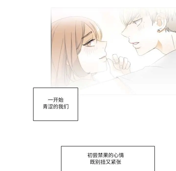 漫画《请与我私语》第28话第5张图