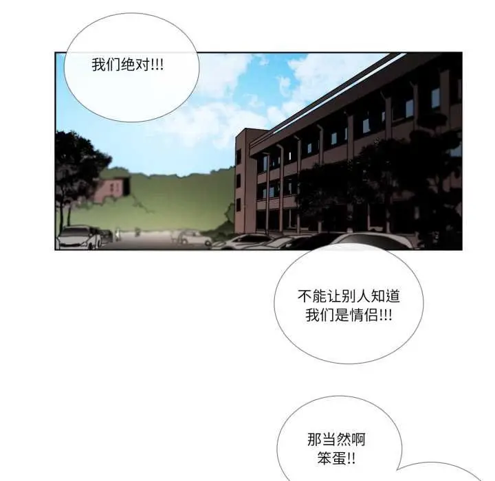 漫画《请与我私语》第28话第52张图