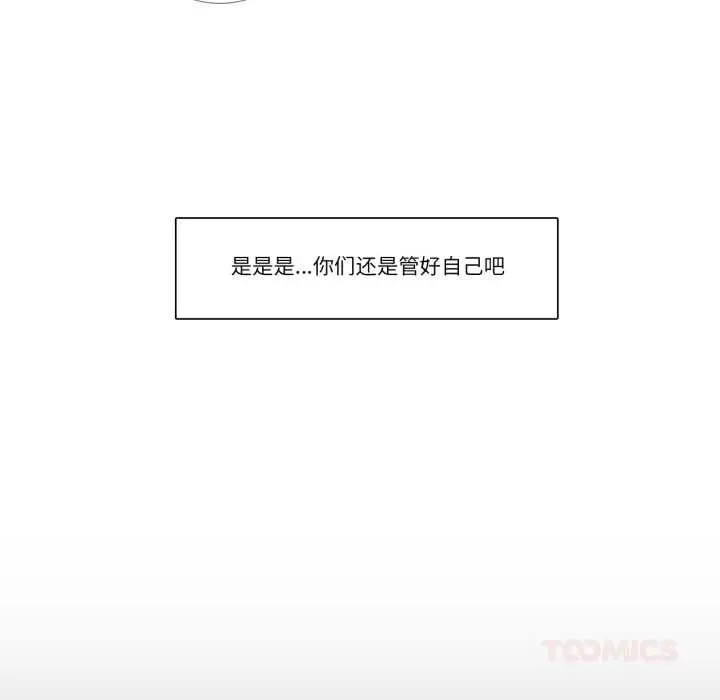 漫画《请与我私语》第28话第54张图