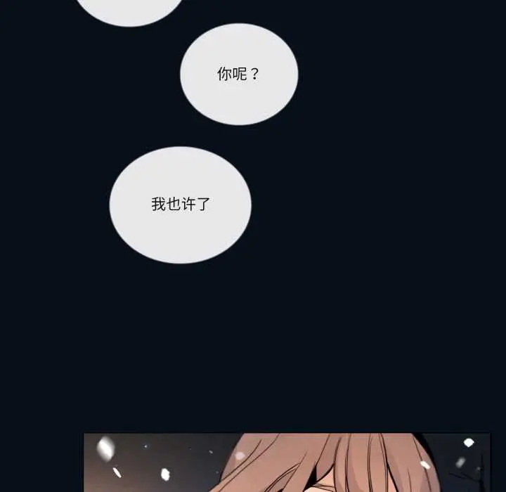 漫画《请与我私语》第28话第76张图
