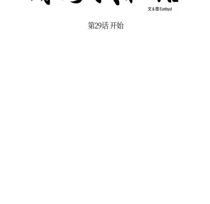 漫画《请与我私语》第29话第16张图