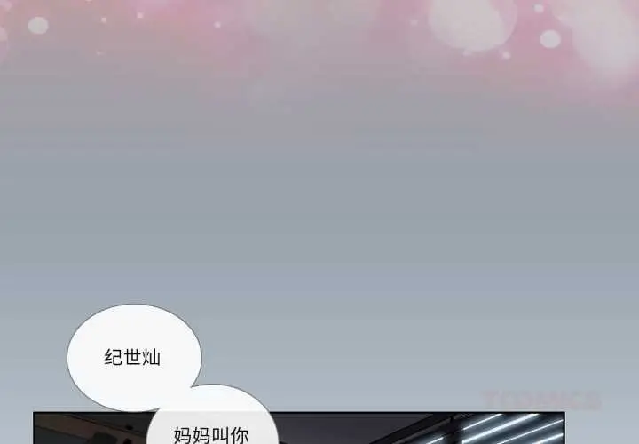 漫画《请与我私语》第29话第2张图