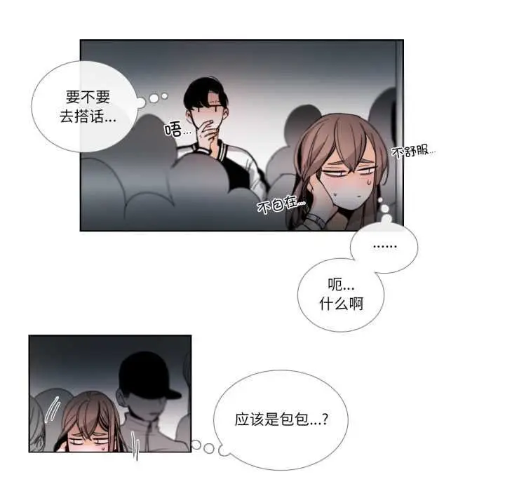 漫画《请与我私语》第29话第54张图