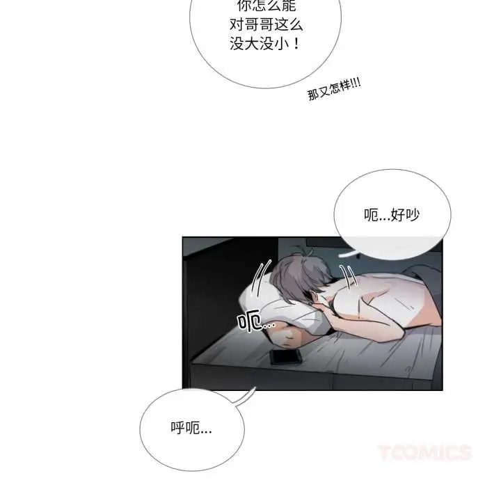 漫画《请与我私语》第29话第6张图