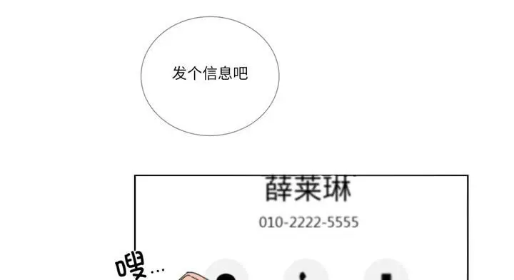 漫画《请与我私语》第30话第101张图
