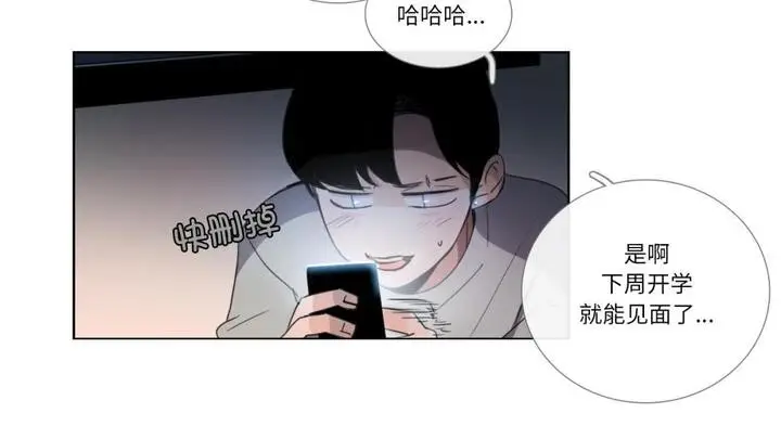 漫画《请与我私语》第30话第117张图