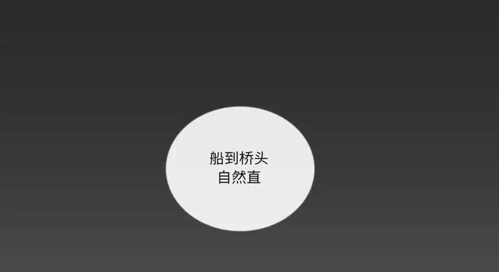 漫画《请与我私语》第30话第131张图