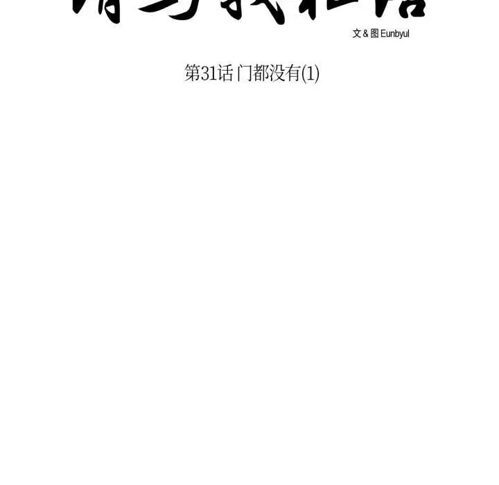 漫画《请与我私语》第31话第13张图