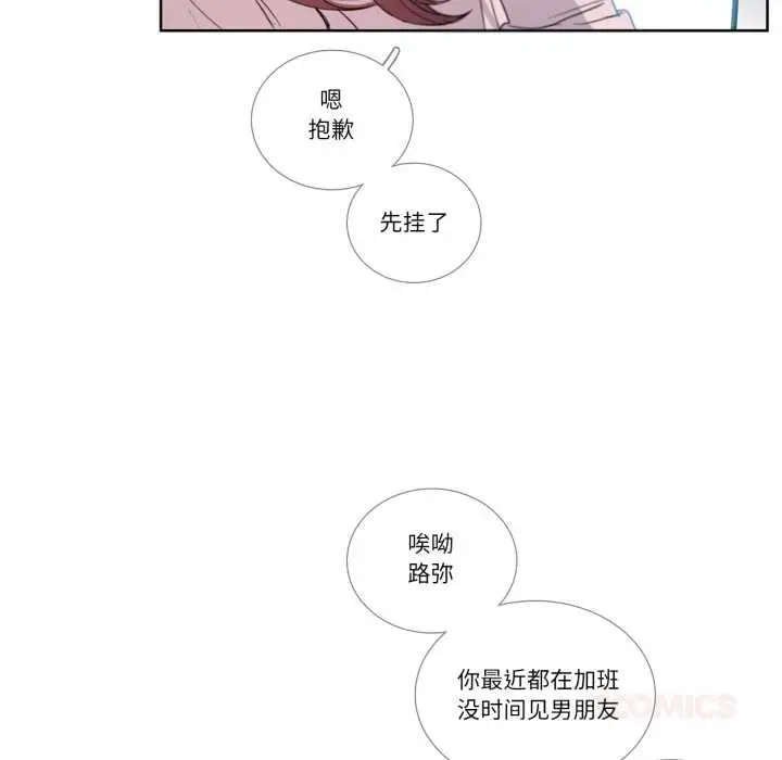 漫画《请与我私语》第31话第22张图