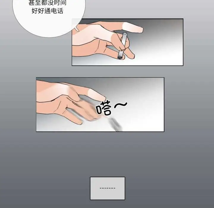 漫画《请与我私语》第31话第27张图