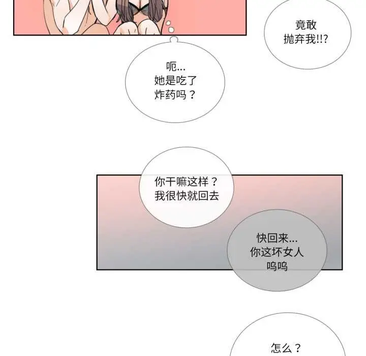 漫画《请与我私语》第31话第35张图