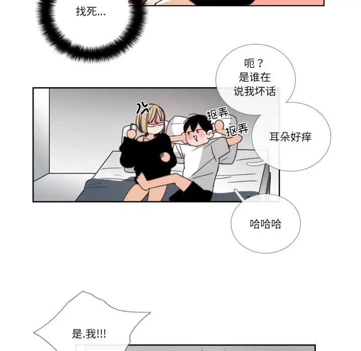 漫画《请与我私语》第31话第39张图