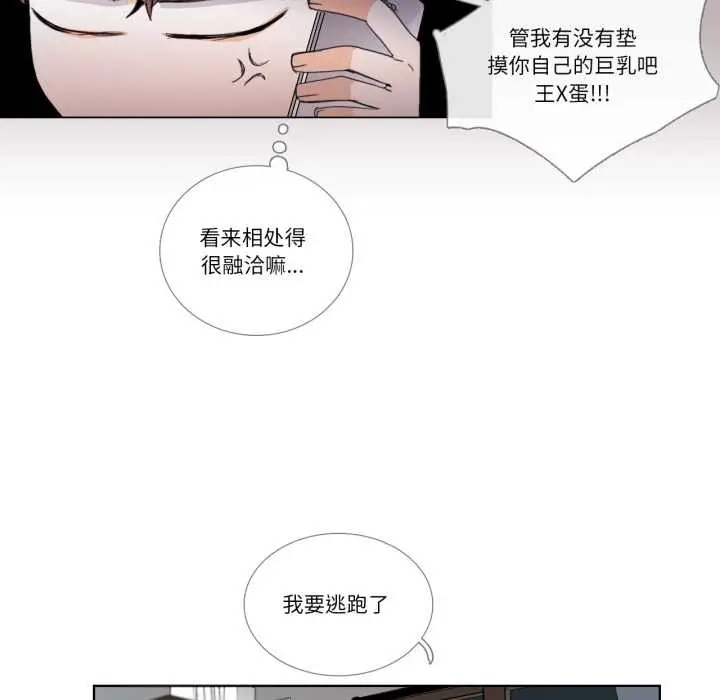 漫画《请与我私语》第31话第41张图