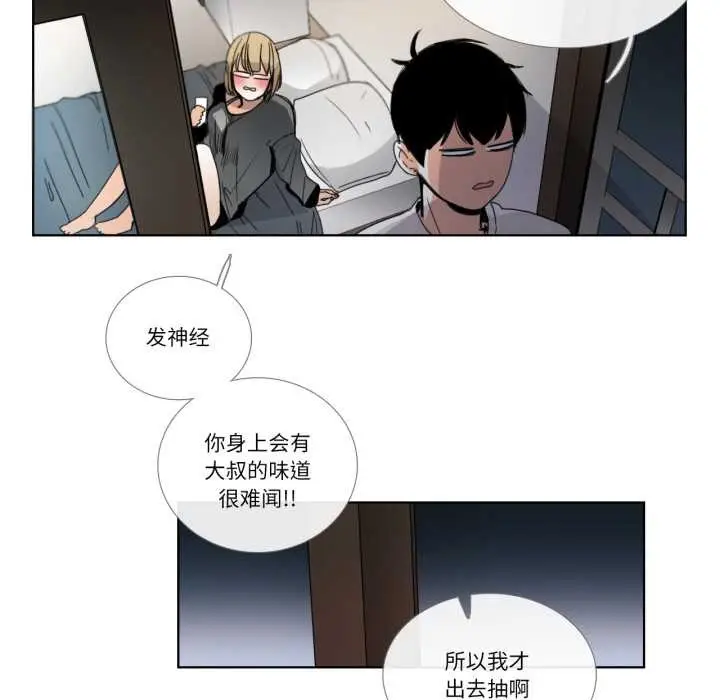 漫画《请与我私语》第31话第43张图