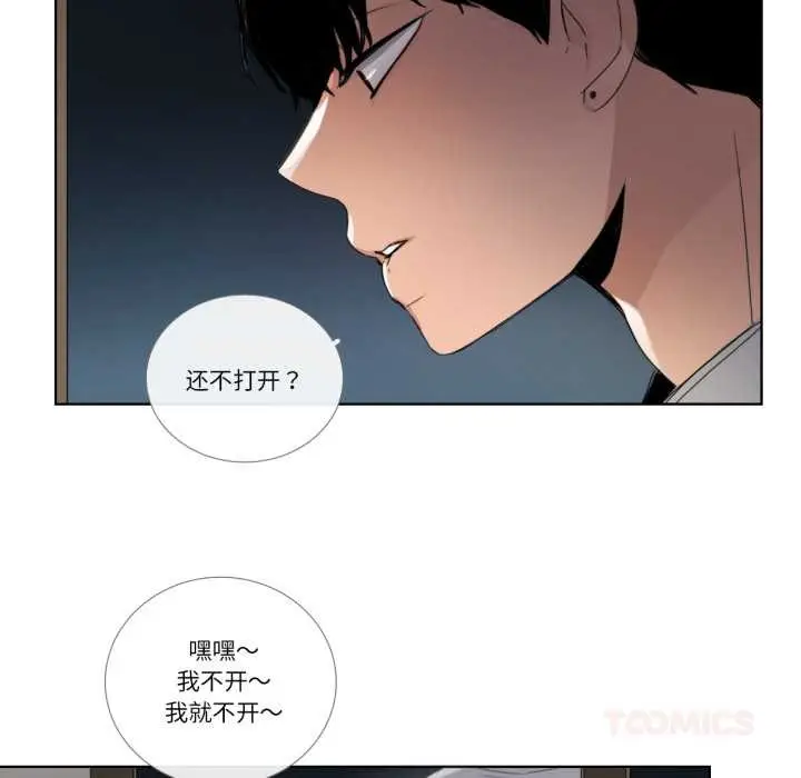 漫画《请与我私语》第31话第54张图