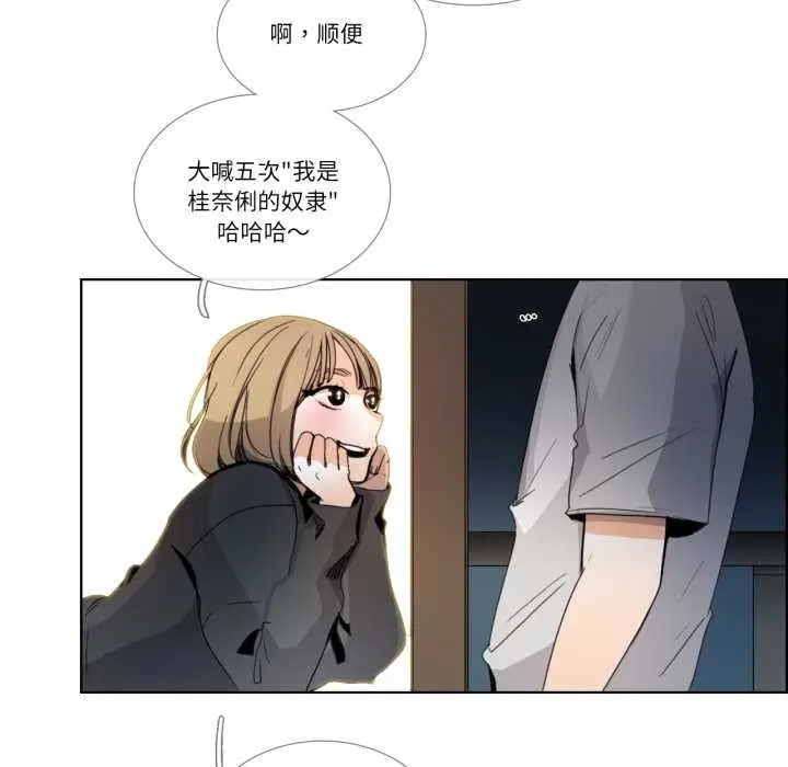 漫画《请与我私语》第31话第56张图