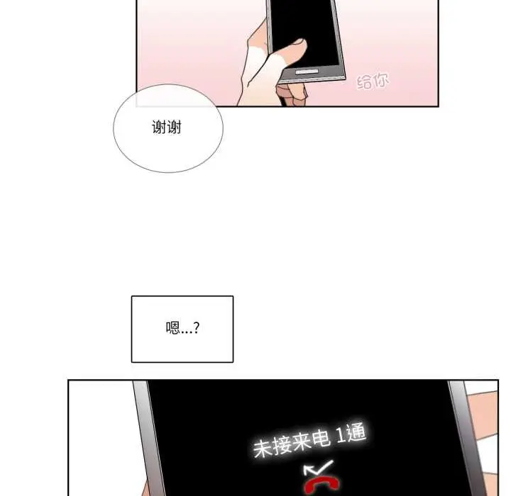 漫画《请与我私语》第31话第7张图