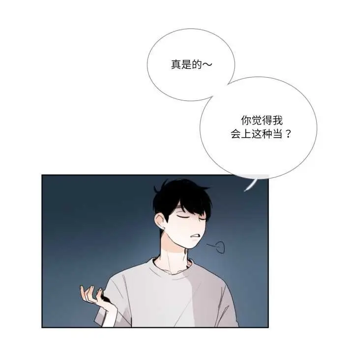漫画《请与我私语》第32话第23张图