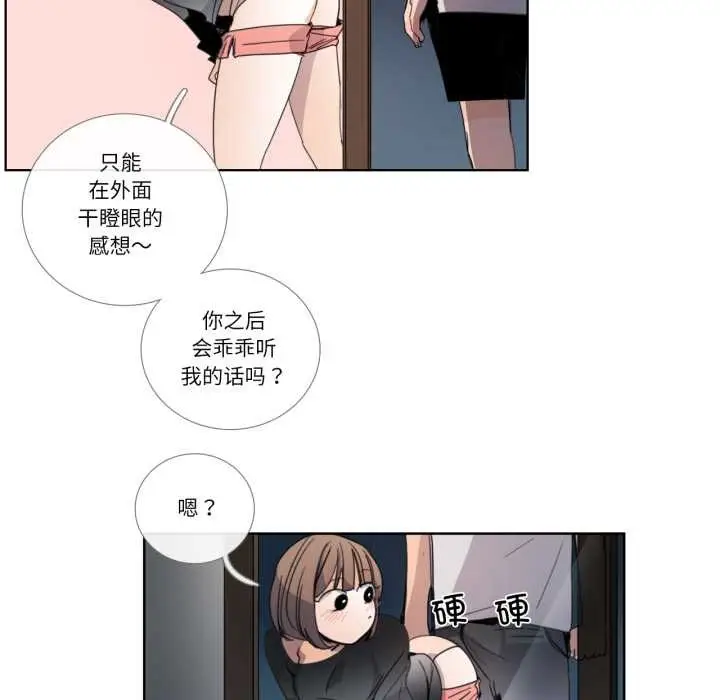漫画《请与我私语》第32话第39张图