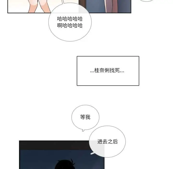 漫画《请与我私语》第32话第41张图