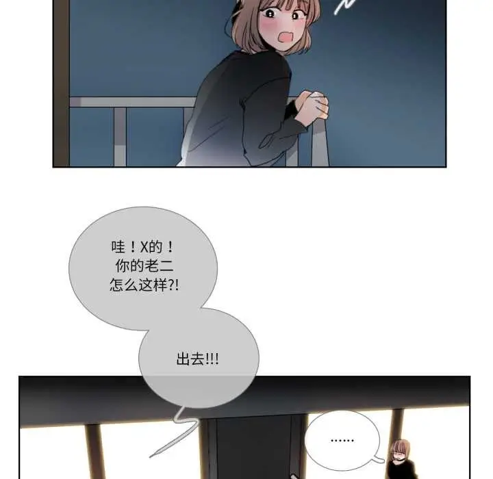 漫画《请与我私语》第32话第52张图