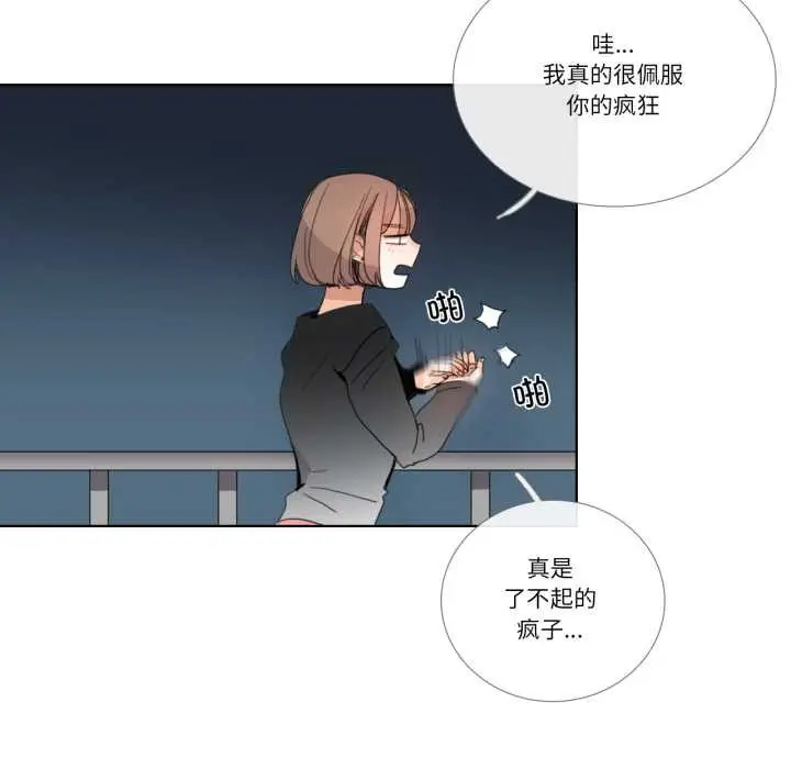 漫画《请与我私语》第32话第56张图