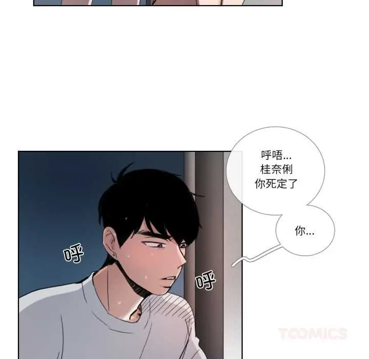 漫画《请与我私语》第32话第66张图
